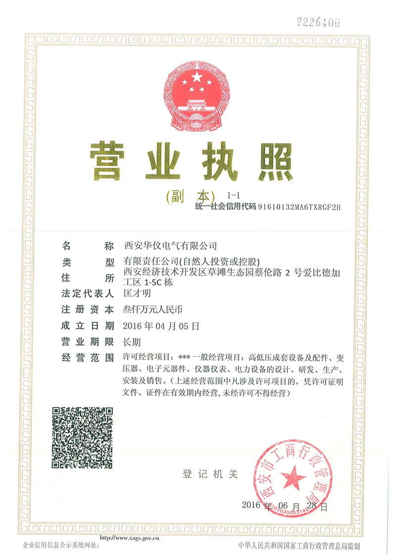 企業(yè)三證合一營(yíng)業(yè)執照