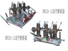 ZW32A/B-12型戶(hù)外高壓交流真空斷路器